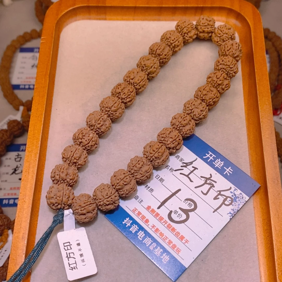 金刚菩提手串13红方印15