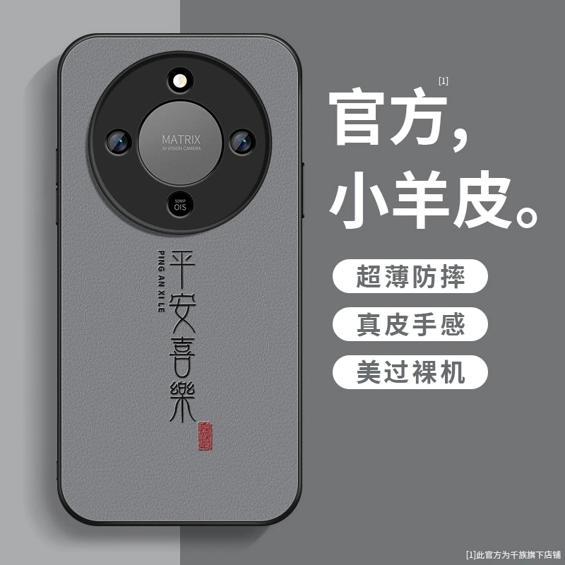 适用华为荣耀x70手机壳新款honor小羊皮喜乐皆顺硅胶全包防摔外壳