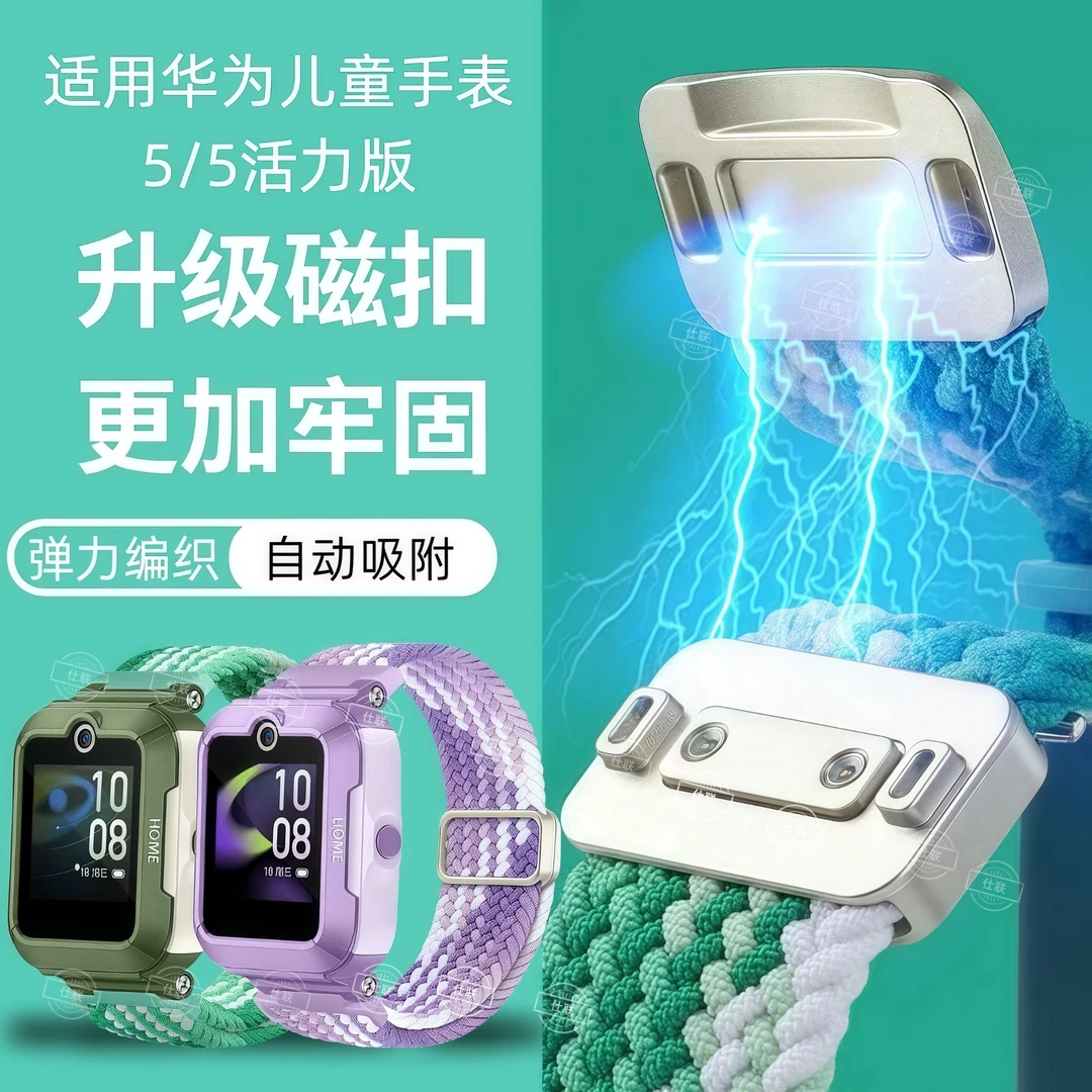 适用华为儿童手表5/5活力版金属磁吸扣折叠扣表带KTY-AL10弹力