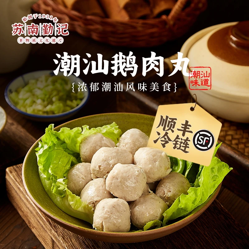 SUNANQINJI/苏南勤记鹅肉丸澄海狮头鹅肉丸潮汕特产鹅丸火锅烧烤