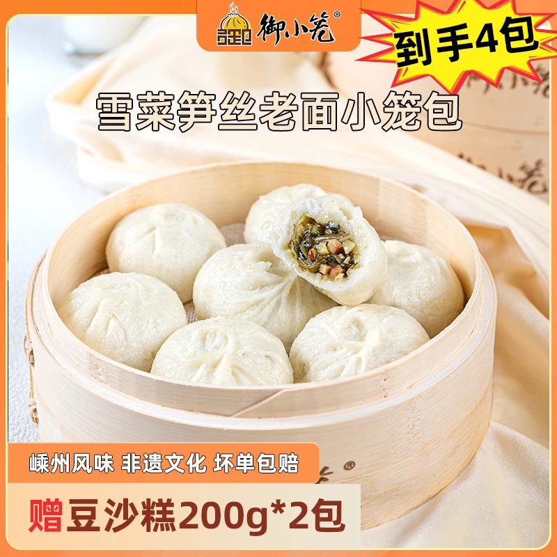 御小笼老面雪菜笋丝小笼包800g嵊州手工制作特色包子营养美味好吃