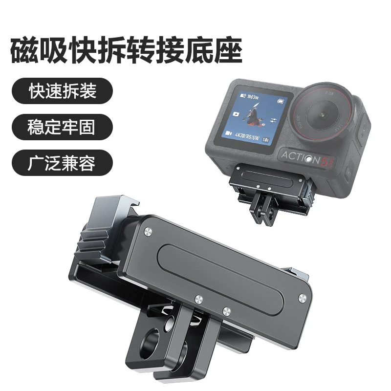 大疆Action4/5pro运动相机磁吸快装转接件gopro转接头骑行vlog