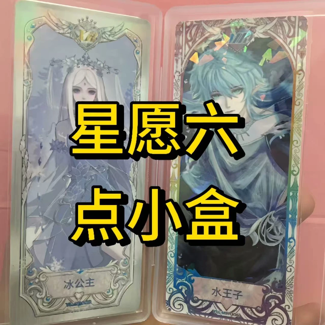 【直播】星愿6点小盒 正版叶罗丽盲盒11