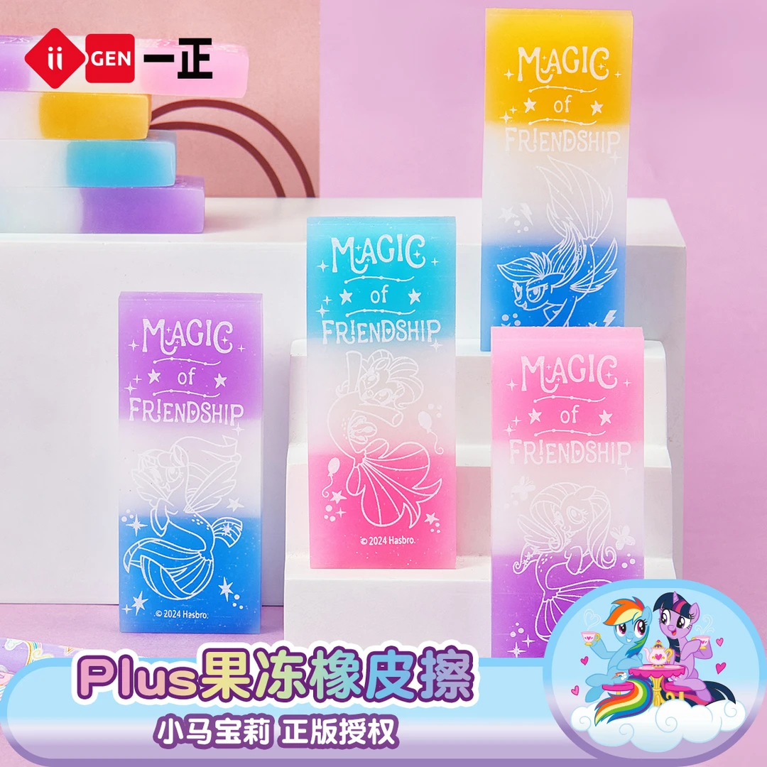 一正小马宝莉Plus果冻橡皮擦 儿童创意小学生高颜值擦字干净少屑