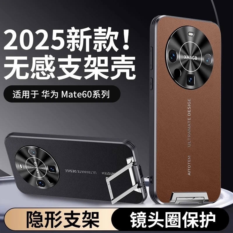 适用华为Mate60Pro手机壳新款素皮拉杆支架60金属镜头防摔保护套