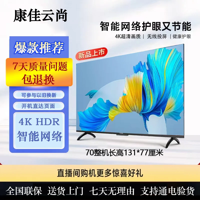 康佳云尚【官方自营】新款70电视 4K高清智能网络版WiFi 投屏