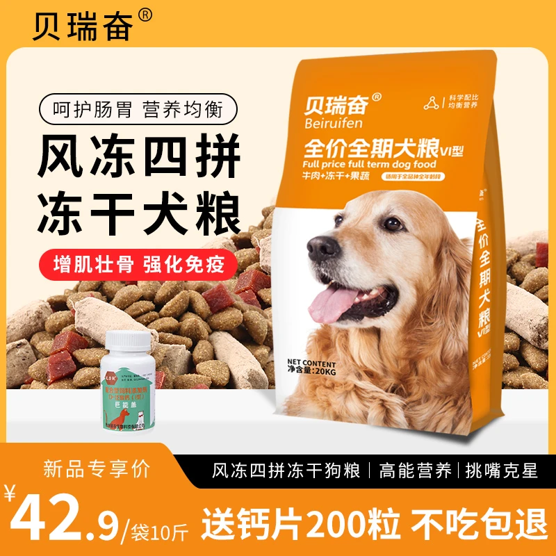 风冻四拼狗粮40斤20斤10斤金毛拉布拉多萨摩耶成犬幼犬大型犬