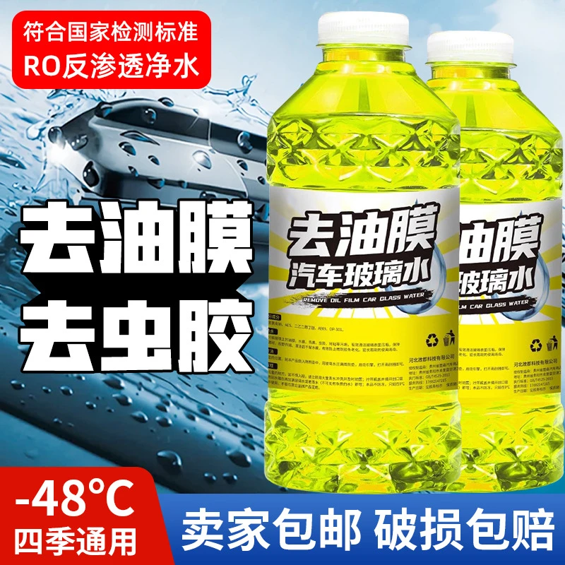 汽车专用强力去污去油膜镀晶四季通用车用雨刮水