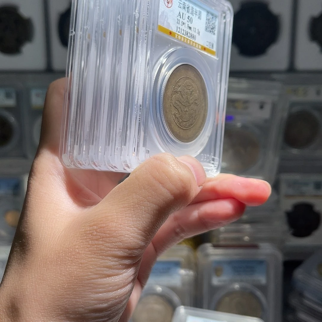 银云南半圆龙50分1枚星星绿