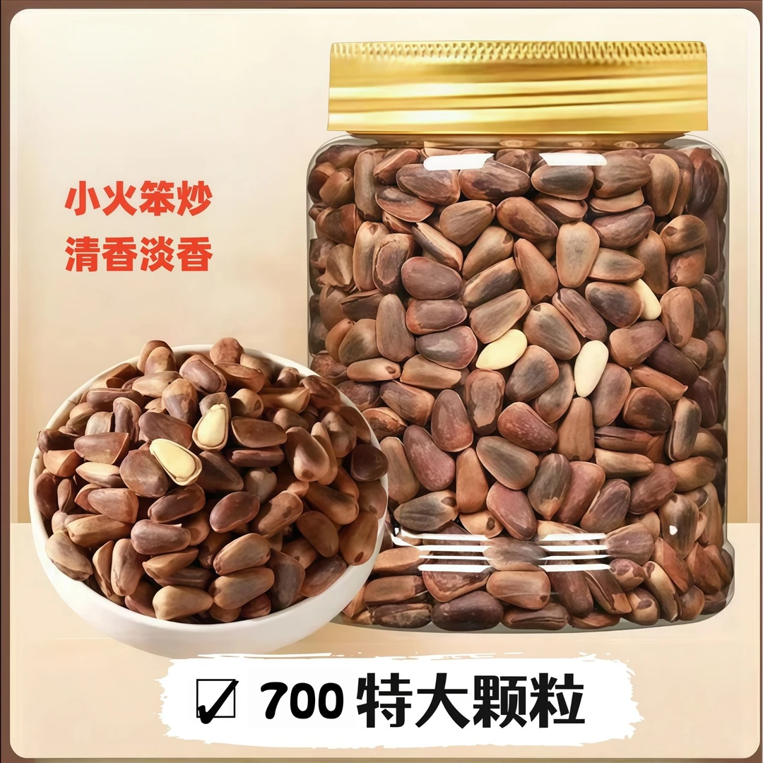 2025年新货700特大颗粒小火炭烤东北松子红松子原味小开口