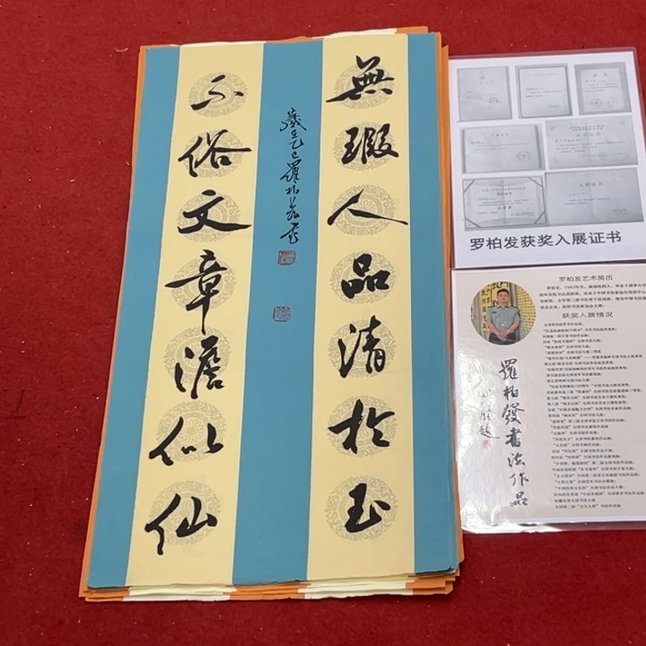 书法罗柏发书法作品