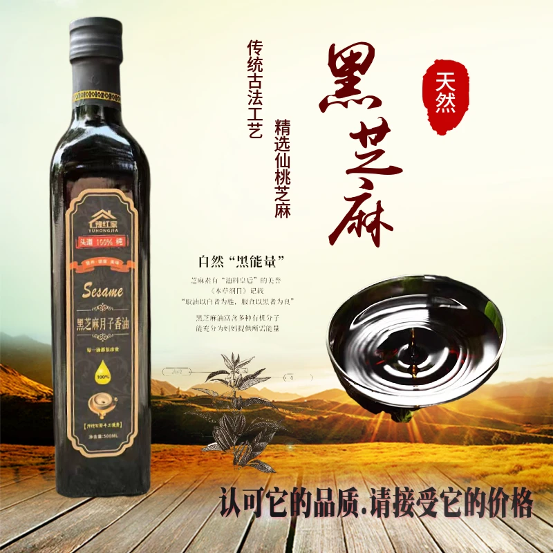 【月子油】豫红家 产妇 孕妇黑芝麻油月子香油