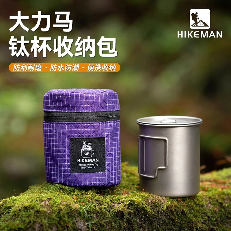 户外大力马钛杯收纳包茶具水杯450ML防撞保护套露营小物件杂物袋