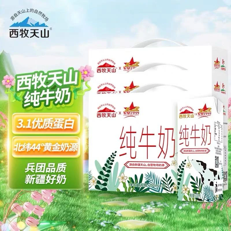 西牧天山儿童营养纯牛奶200ml*10盒*5整箱新疆优质乳3.6蛋白牛奶