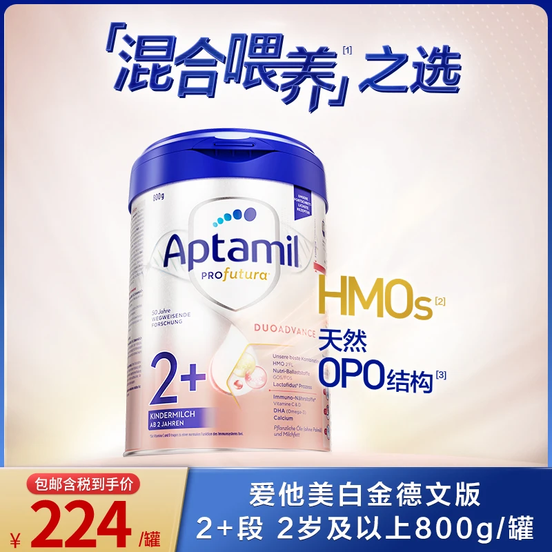 【官方旗舰】爱他美白金德文版2+段2岁及以上800g/罐婴幼儿奶粉