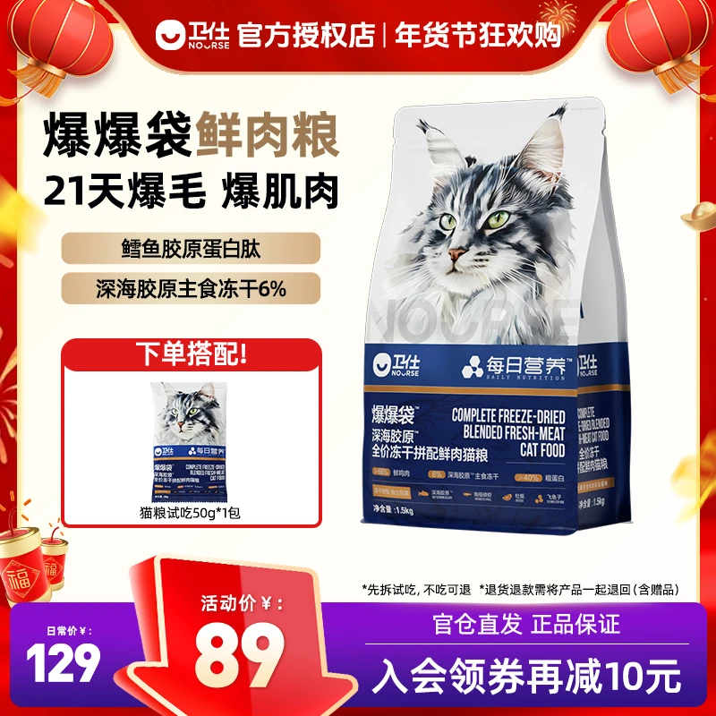【年终狂欢购】卫仕爆爆袋胶原冻干鲜肉猫粮全阶段21天爆毛爆肌肉1