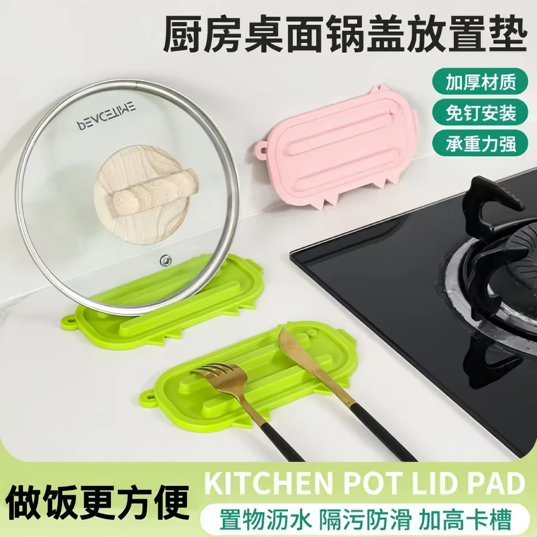 新款锅盖置物架沥水防滑垫灶台垫锅盖收纳菜板无惧高温厨房锅盖架