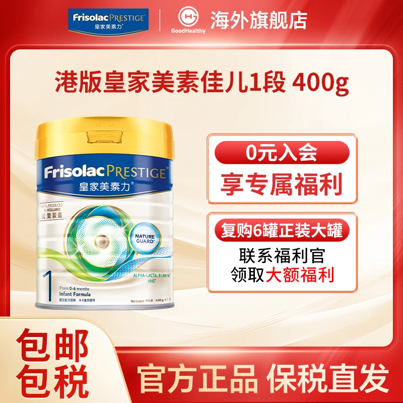 【限时特惠】美素佳儿港版1段400g婴儿营养配方奶粉400g/罐