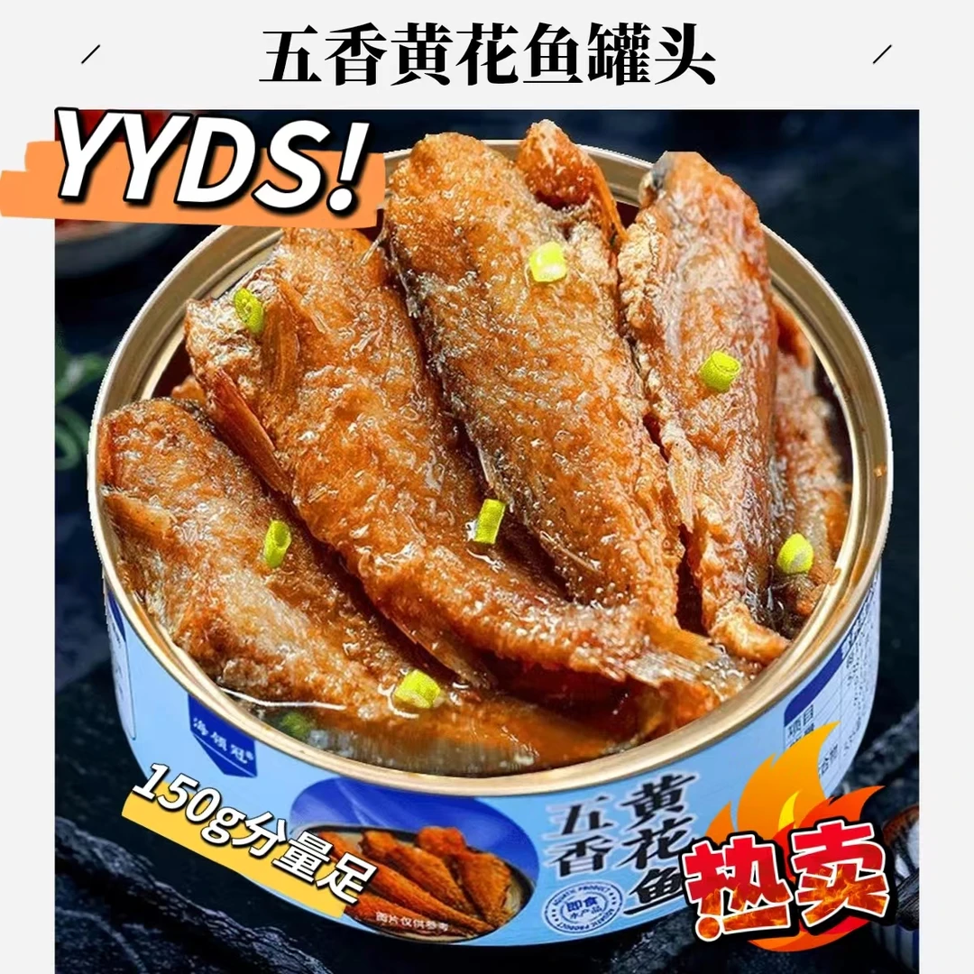 红烧黄花鱼常温开罐即食净重150g罐装酥香下酒下饭