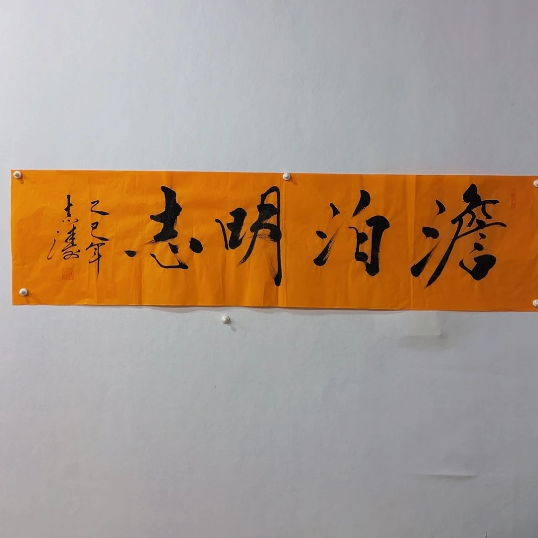 国画宋志涛 淡泊明志
