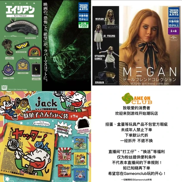 19.电影异形橡胶挂件 Jack 制菓收纳袋 窒友梅根M3GAN 人偶 扭蛋