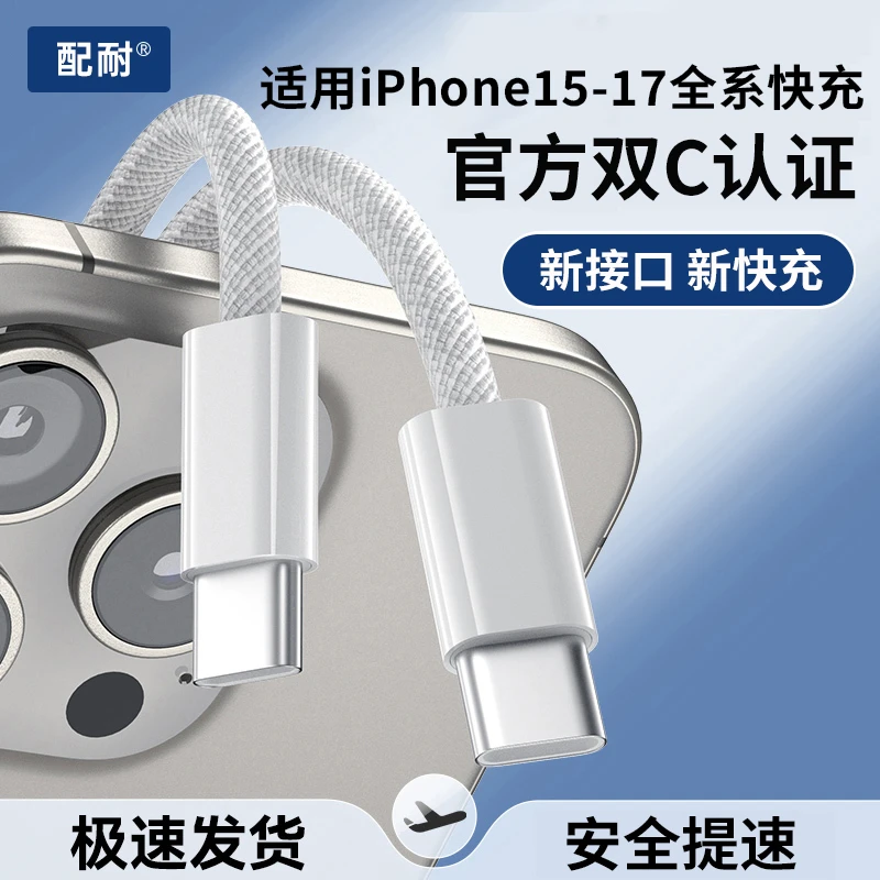 编织pd30w充电器线快充iphone17数据线适用于苹果16/15全系闪充线