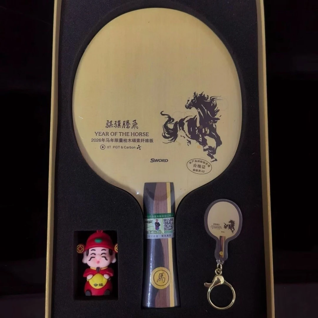 sword世奥得2026新款马年限定乒乓球拍乒乓底板骐骥腾飞内置底劲