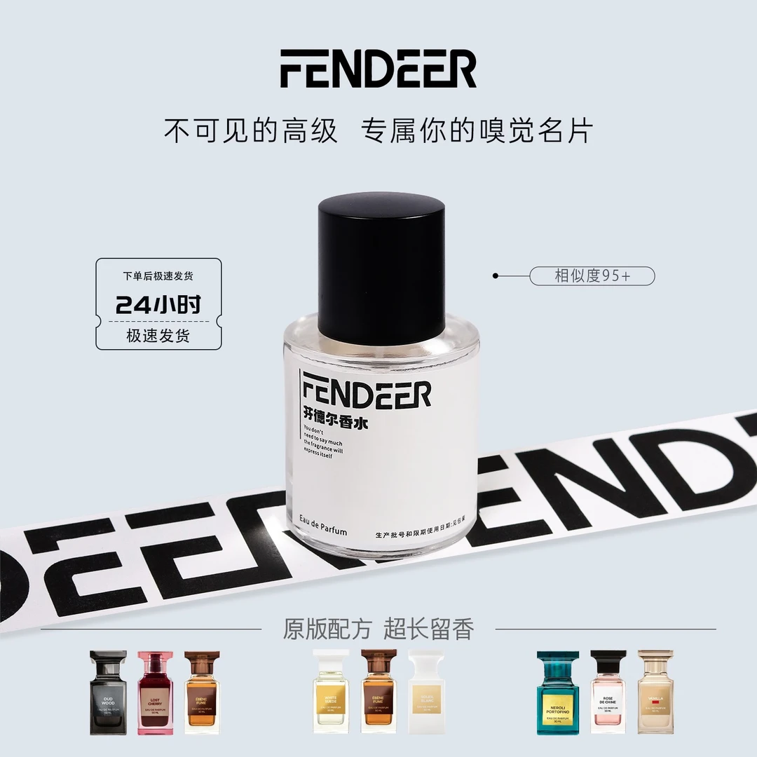 FendeeR/芬德尔白麝香/失落樱桃/乌木沉香/烟氲圣木/原版复刻香水