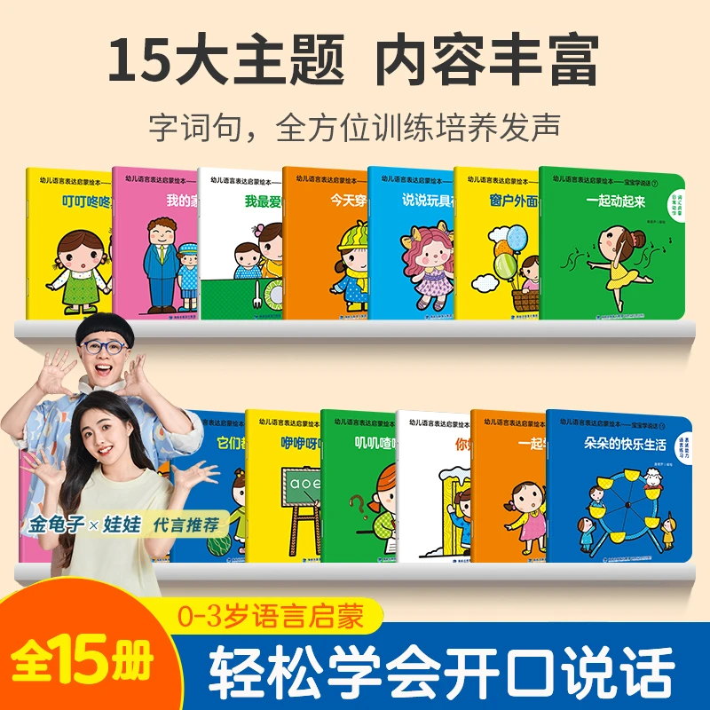青葫芦-宝宝学说话全套15册语言启蒙书籍绘本0-3岁幼儿口语训练书