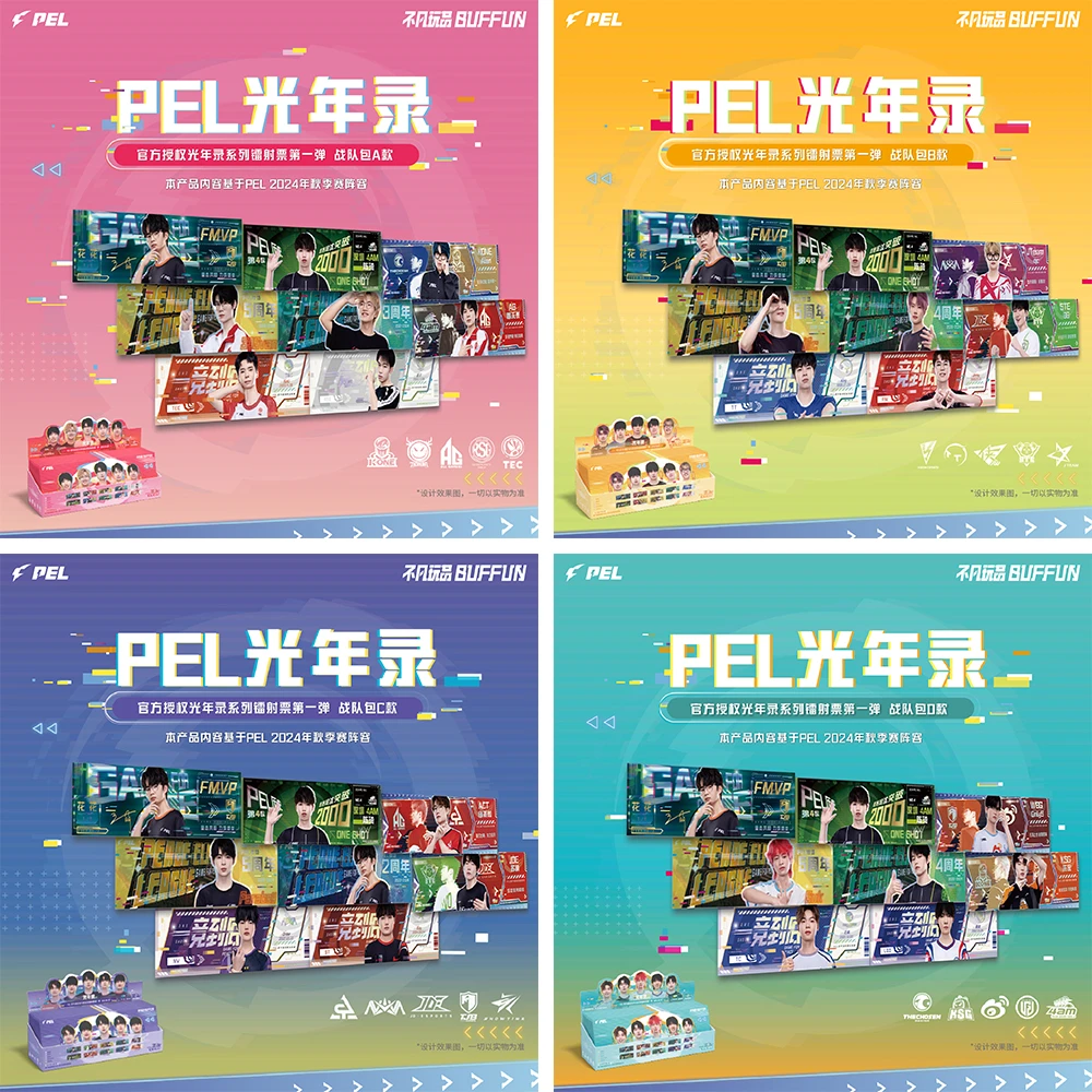 PEL光年录系列镭射票根第一弹 盲盒代拆