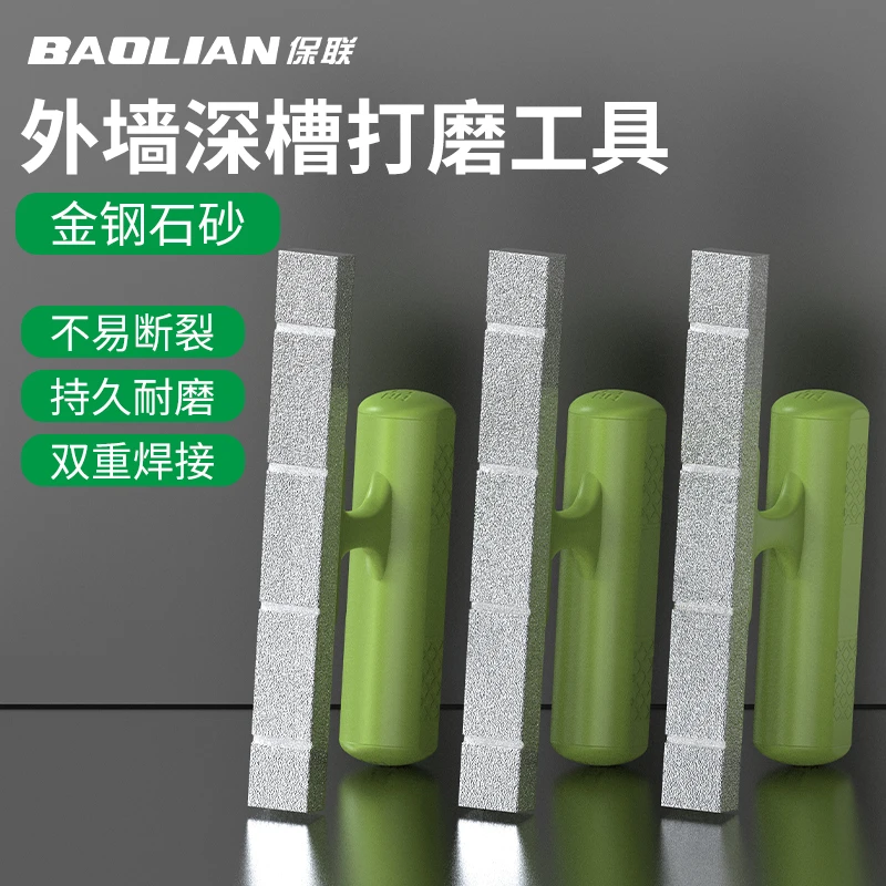 保联锉刀磨槽外墙面仿石漆凹槽深槽磨边磨槽水包砂专用打磨打磨器
