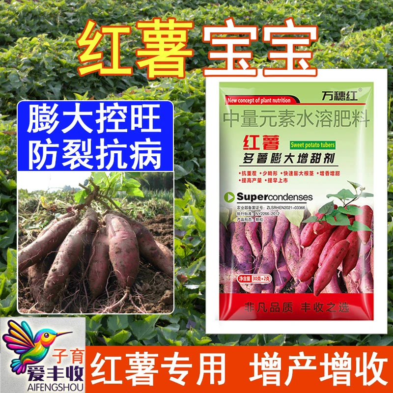 爱丰收【红薯宝宝】红薯种植防裂果畸形补钙镁膨壮红薯农用肥料