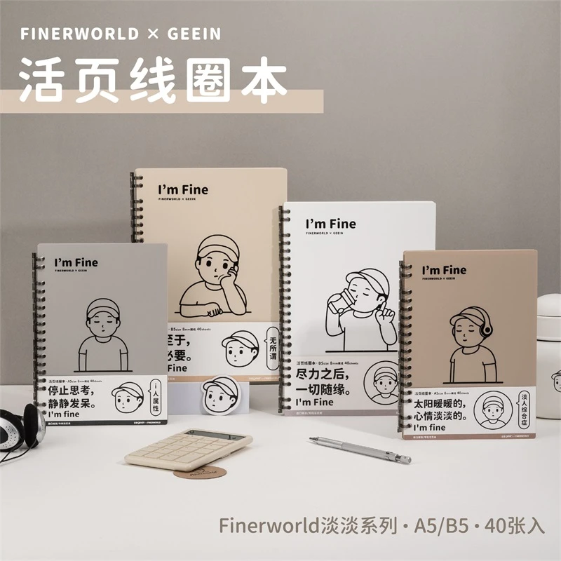 吉言Finerworld淡淡系列活页线圈本b5学生笔记本子A5 记录本