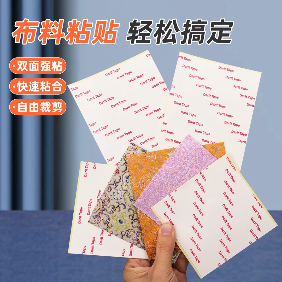 贴布料强粘白色半透明棉纸双面胶带宋锦发夹手机壳手工辅料双面胶