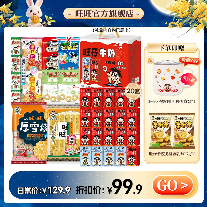 【送网红款桌面杯】旺旺旺仔牛奶O泡果奶厚雪烧米虾片零食饮品-DYB