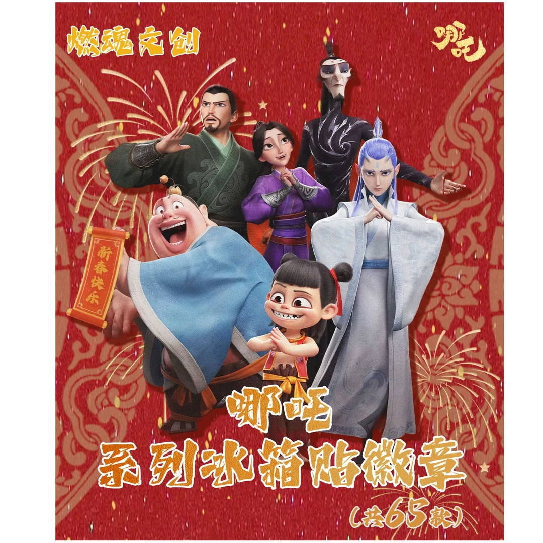 【燃魂文创】-哪吒系列冰箱贴吧唧-国卡二创-吧唧收藏盲盒-代拆