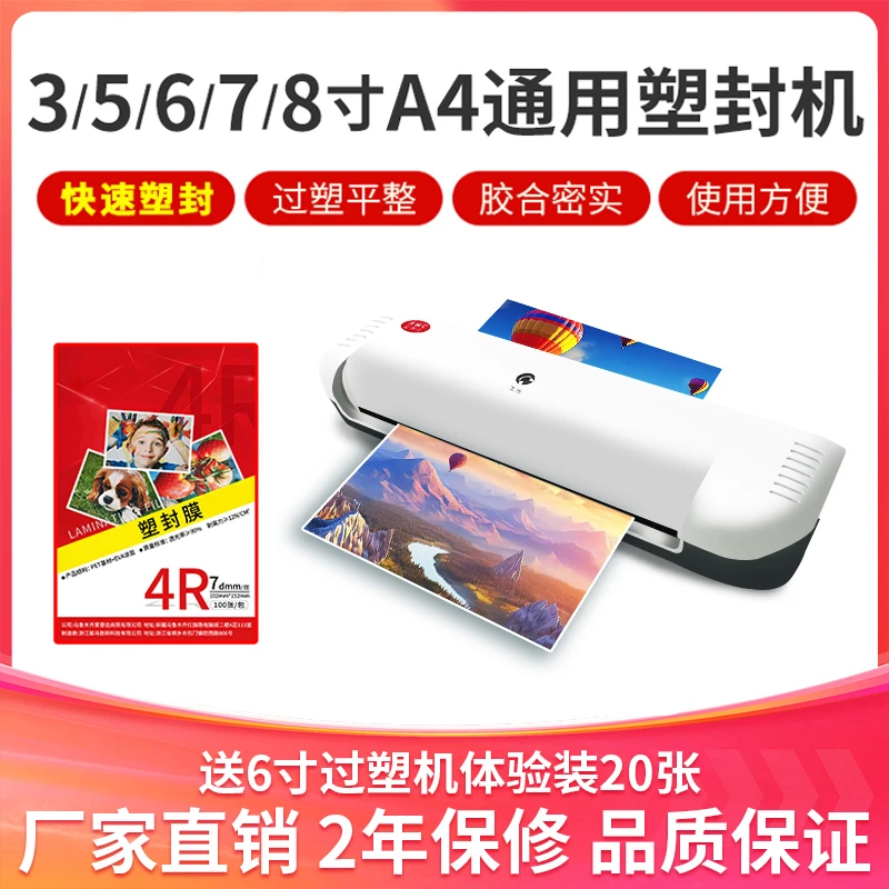 塑封机家用照片A4过塑机办公相片迷你照片过胶机封膜机