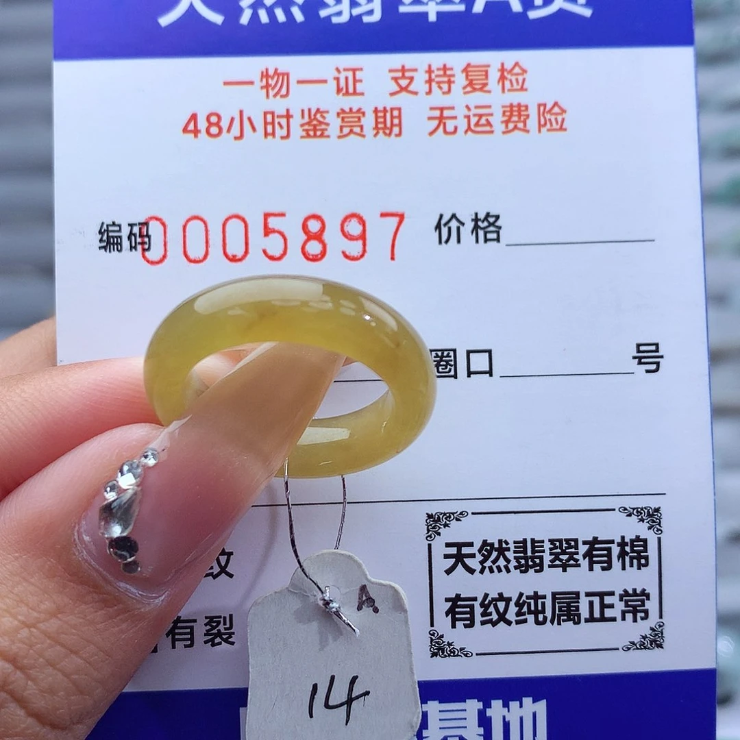 翡翠戒指未镶嵌天然