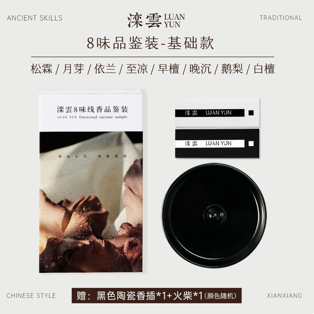 滦云线香【花果香8味品鉴装】花香中式香天然香檀香送香插火柴