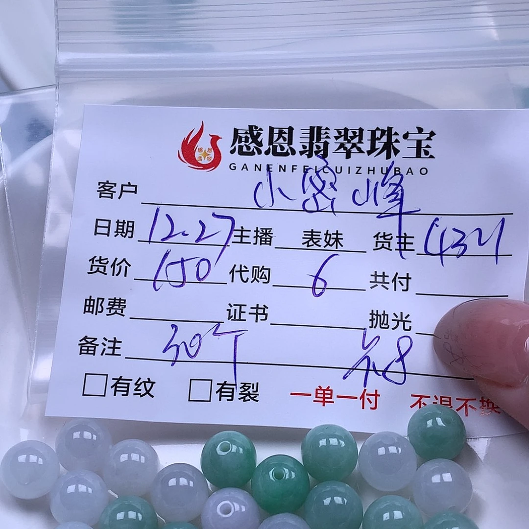 小***号翡翠散珠天然翡翠