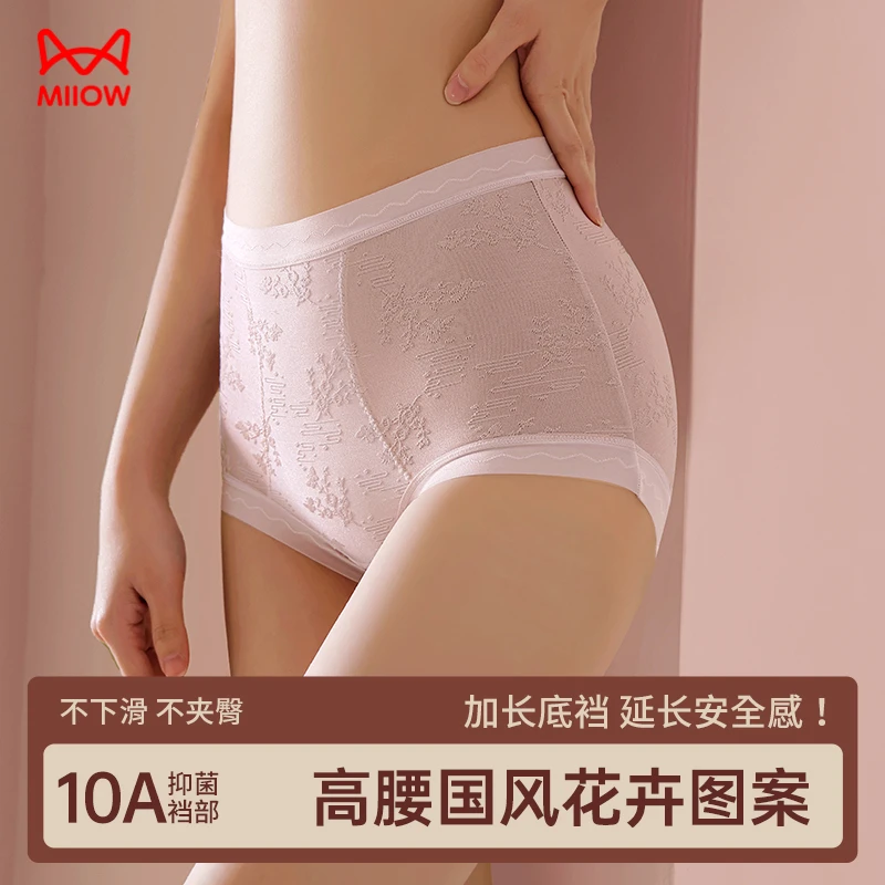 MIIOW/猫人【轻奢国风浮雕蕾丝】高腰加长底档蚕丝抗菌透气女士内裤