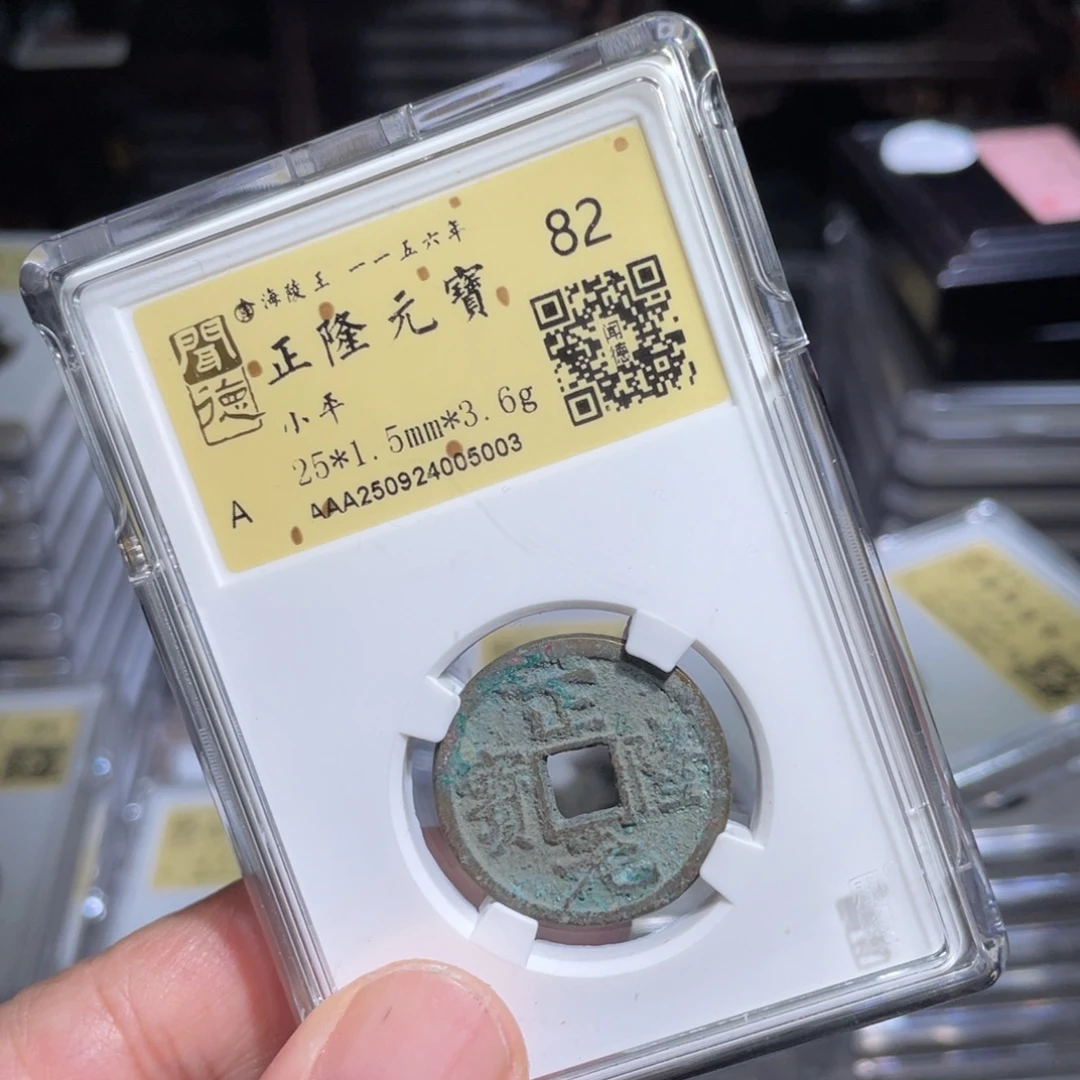 铜鼎一 正隆元宝50️⃣0️⃣3