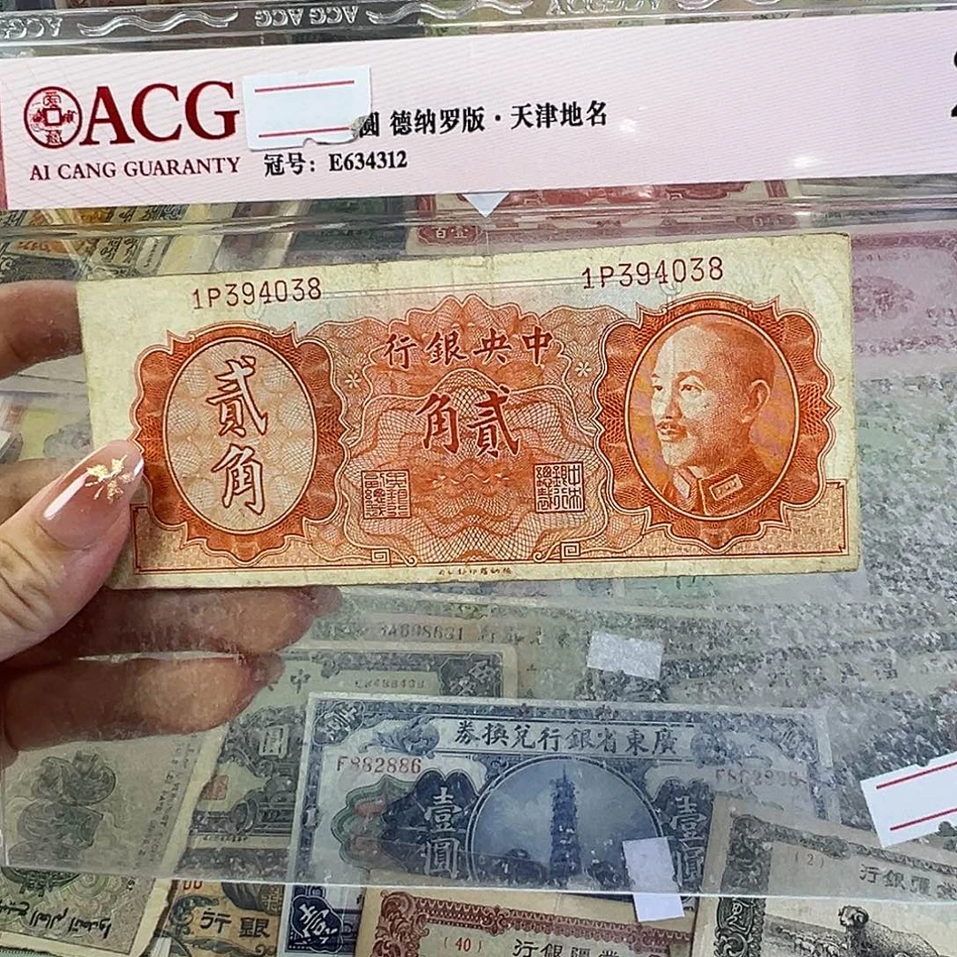 退市老纸币品相如图