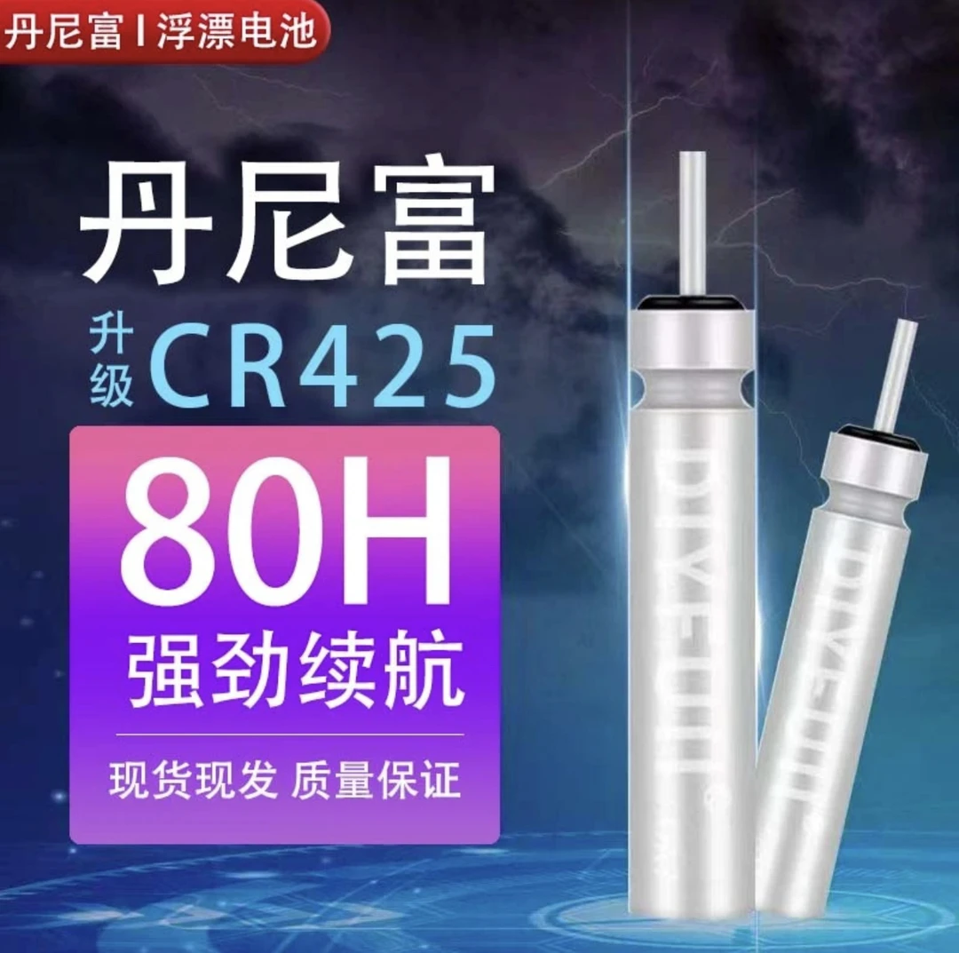 【阿威粉丝专属15.88发20粒425】正品丹尼富CR425夜光漂电池高亮