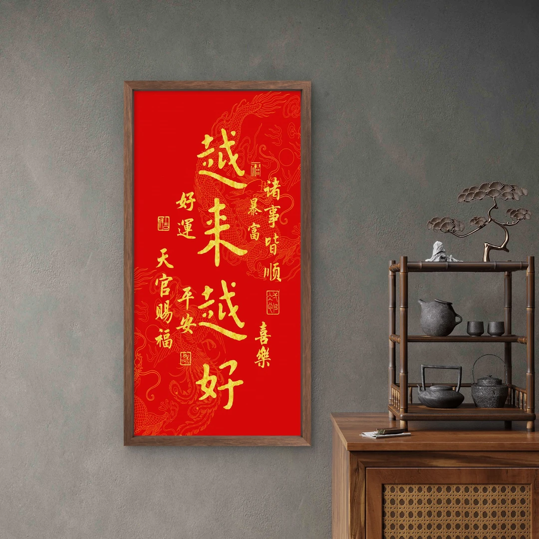 9723-35*68越来越好中式装饰画木框玄关书房茶室客厅挂画