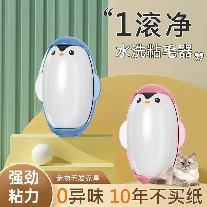 可水洗粘毛器滚筒强力衣物去毛黏毛器企鹅灰尘清理粘毛除毛器便携