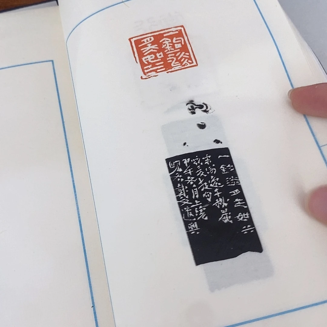 昌化石印石戴文印谱