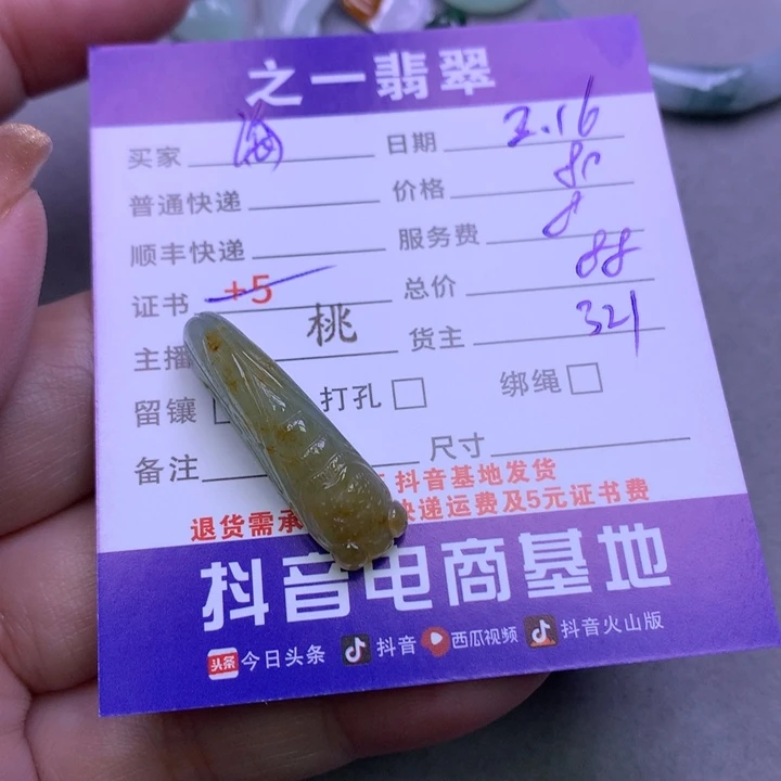 翡翠挂件未镶嵌海**生