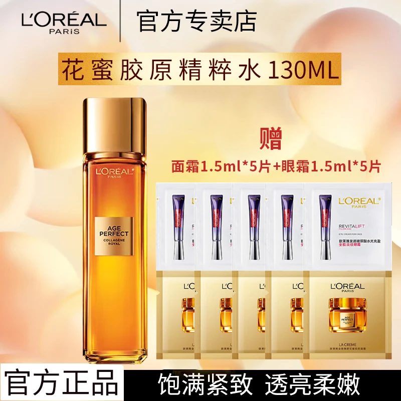 欧莱雅金致臻颜花蜜奢养精华蜜130ml抗皱保湿补水淡化细纹精华水