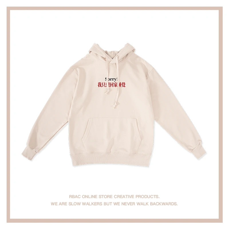 我只想回家睡觉｜RBAC｜情侣连帽卫衣款爆款圆领套头创意恶搞文字